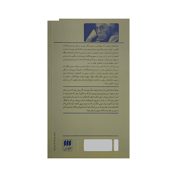 کتاب اکنون...اینجا یا بار دیگر شرق مدیترانه اثر عبدالرحمان منیف ترجمه موسی اسوار انتشارات هرمس کتاب اکنون...اینجا یا بار دیگر شرق مدیترانه اثر عبدالرحمان منیف ترجمه موسی اسوار انتشارات هرمس