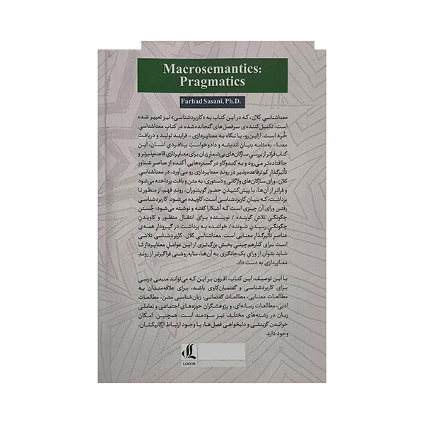 کتاب معناشناسی کلان:کاربردشناسی اثر فرهاد ساسانی انتشارات لوگوس کتاب معناشناسی کلان:کاربردشناسی اثر فرهاد ساسانی انتشارات لوگوس