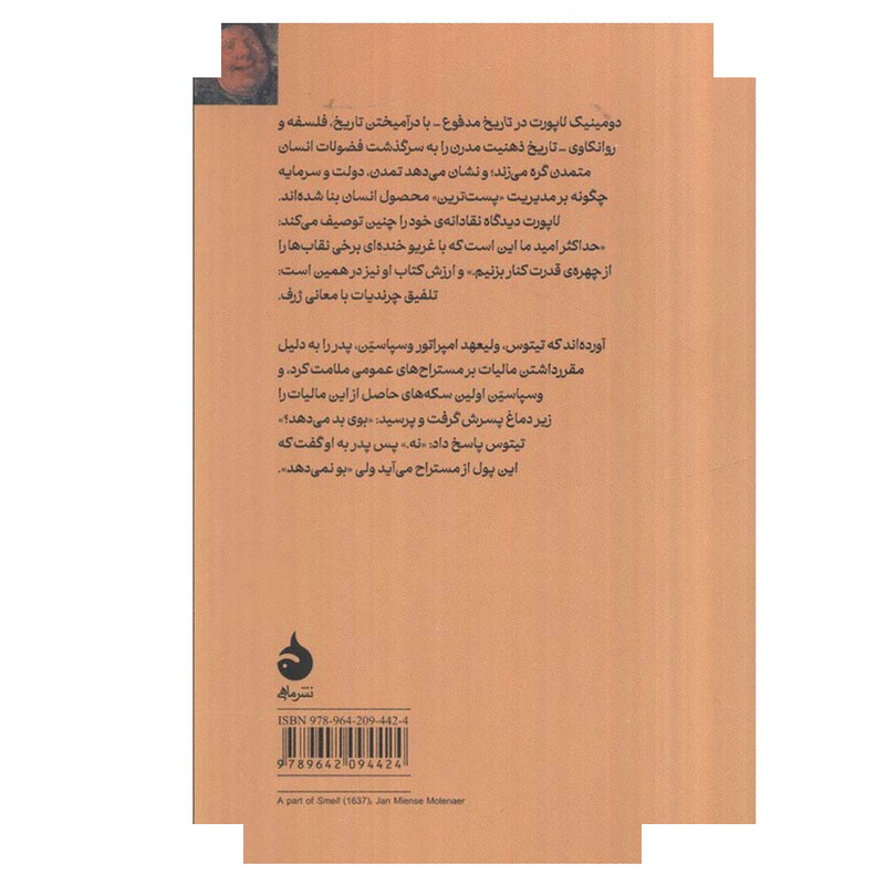 کتاب تاریخ مدفوع اثر دومینیک لاپورت ترجمه قاسم مومنی نشر ماهی کتاب تاریخ مدفوع اثر دومینیک لاپورت ترجمه قاسم مومنی نشر ماهی