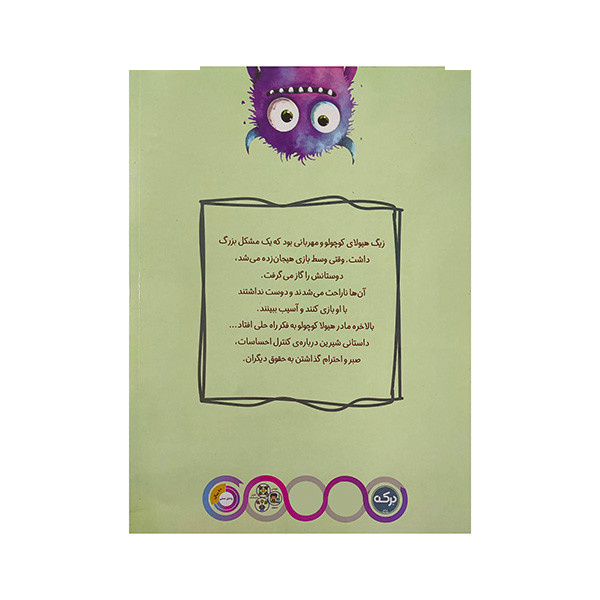 کتاب گازگرفتن ممنوع هیولا کوچولو اثر جتی بی ترجمه عرشیا عالی نژاد نشر برکه کتاب گازگرفتن ممنوع هیولا کوچولو اثر جتی بی ترجمه عرشیا عالی نژاد نشر برکه