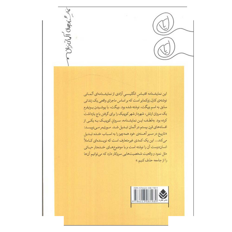 کتاب سروان کوپنیک اثر کارل زوکمایر ترجمه یدالله آقاعباسی نشر قطره کتاب سروان کوپنیک اثر کارل زوکمایر ترجمه یدالله آقاعباسی نشر قطره