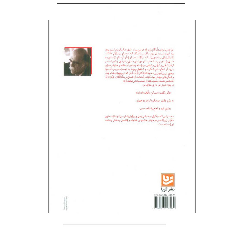 کتاب شکارستان پندار اثر میرجلال الدین کزازی انتشارات گویا کتاب شکارستان پندار اثر میرجلال الدین کزازی انتشارات گویا
