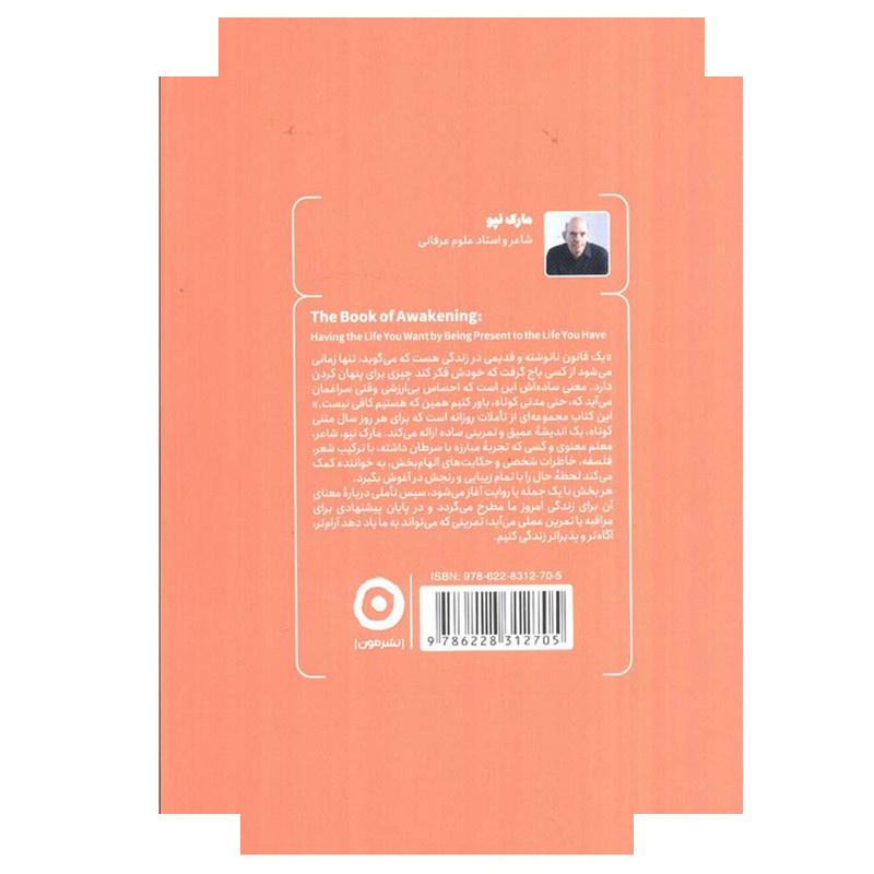 کتاب لحظه بیداری اثر مارک نپو ترجمه تینا پارسامند انتشارات مون کتاب لحظه بیداری اثر مارک نپو ترجمه تینا پارسامند انتشارات مون