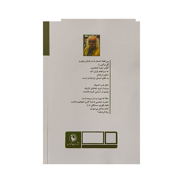 کتاب هی مطرب مهتاب رو پس کرشمه کلماتت کو؟ اثر سیدعلی صالحی انتشارات مروارید کتاب هی مطرب مهتاب رو پس کرشمه کلماتت کو؟ اثر سیدعلی صالحی انتشارات مروارید