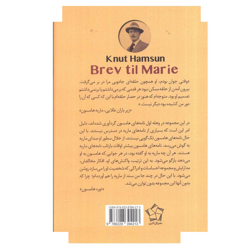 کتاب نامه های هامسون به همسرش ماریه اثر کنوت هامسون ترجمه متین باقرپور انتشارات گل آذین کتاب نامه های هامسون به همسرش ماریه اثر کنوت هامسون ترجمه متین باقرپور انتشارات گل آذین