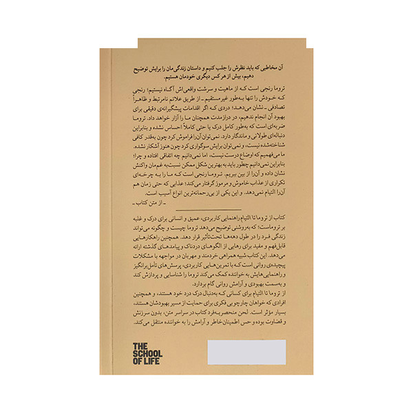 کتاب از تروما تا التیام اثر جمعی از نویسندگان ترجمه صدرا صمدی دزفولی نشر میلکان کتاب از تروما تا التیام اثر جمعی از نویسندگان ترجمه صدرا صمدی دزفولی نشر میلکان