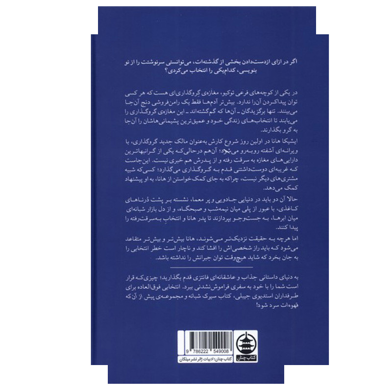 کتاب نقش ماه بر آب اثر سامانتا ساتو یامبائو ترجمه اطلسی خرامانی نشر میلکان کتاب نقش ماه بر آب اثر سامانتا ساتو یامبائو ترجمه اطلسی خرامانی نشر میلکان