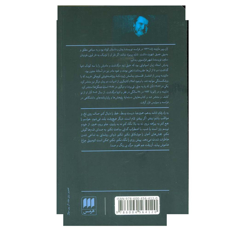 کتاب سایه جنگل ها اثر ژان پیر مارتینه ترجمه امیررضا یزدیان انتشارات هرمس کتاب سایه جنگل ها اثر ژان پیر مارتینه ترجمه امیررضا یزدیان انتشارات هرمس