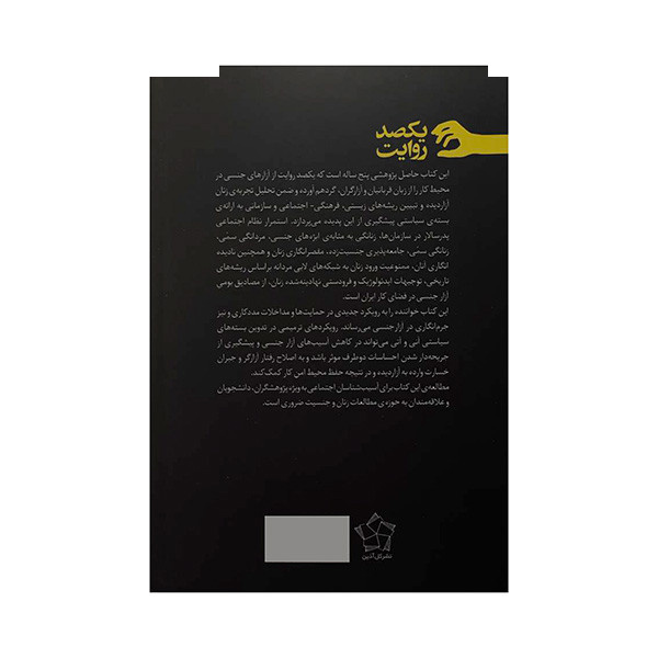 کتاب یکصد روایت اثر کتایون مصری انتشارات گل آذین کتاب یکصد روایت اثر کتایون مصری انتشارات گل آذین