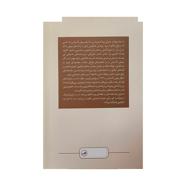 کتاب نقشه فرار اثر آدولفو بیوئی کاسارس ترجمه مجتبی ویسی نشر ثالث کتاب نقشه فرار اثر آدولفو بیوئی کاسارس ترجمه مجتبی ویسی نشر ثالث