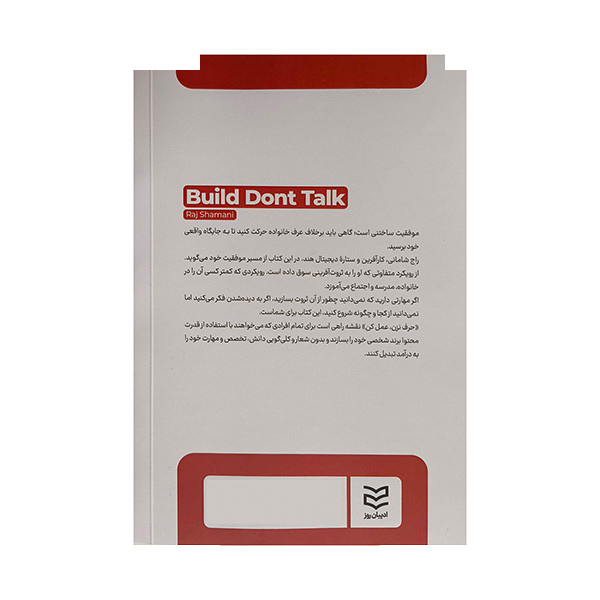 کتاب حرف نزن عمل کن اثر راج شامانی ترجمه بیتا قمری انتشارات ادیبان روز کتاب حرف نزن عمل کن اثر راج شامانی ترجمه بیتا قمری انتشارات ادیبان روز