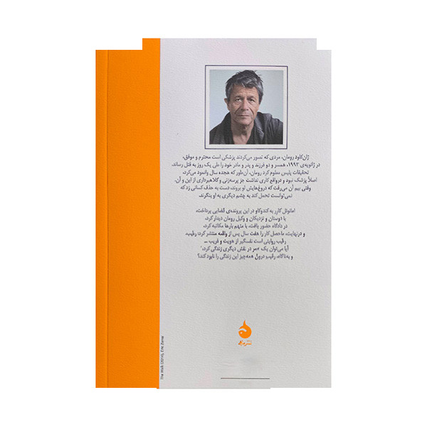 کتاب رقیب اثر امانوئل کارر ترجمه احمد پرهیزی نشر ماهی کتاب رقیب اثر امانوئل کارر ترجمه احمد پرهیزی نشر ماهی