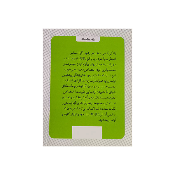 کتاب کوچک آسایش اثر لوسی لین ترجمه هومن نامور انتشارات روانشناسی و هنر کتاب کوچک آسایش اثر لوسی لین ترجمه هومن نامور انتشارات روانشناسی و هنر