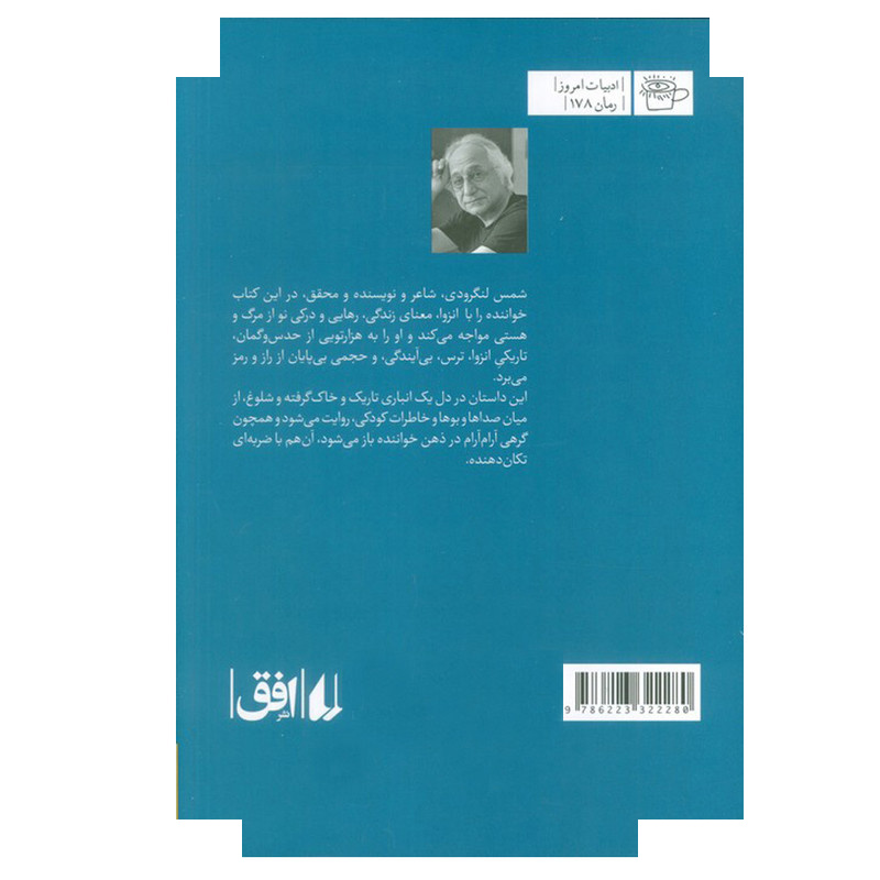 کتاب می روم که به کنسرت برسم اثر شمس لنگرودی نشر افق کتاب می روم که به کنسرت برسم اثر شمس لنگرودی نشر افق