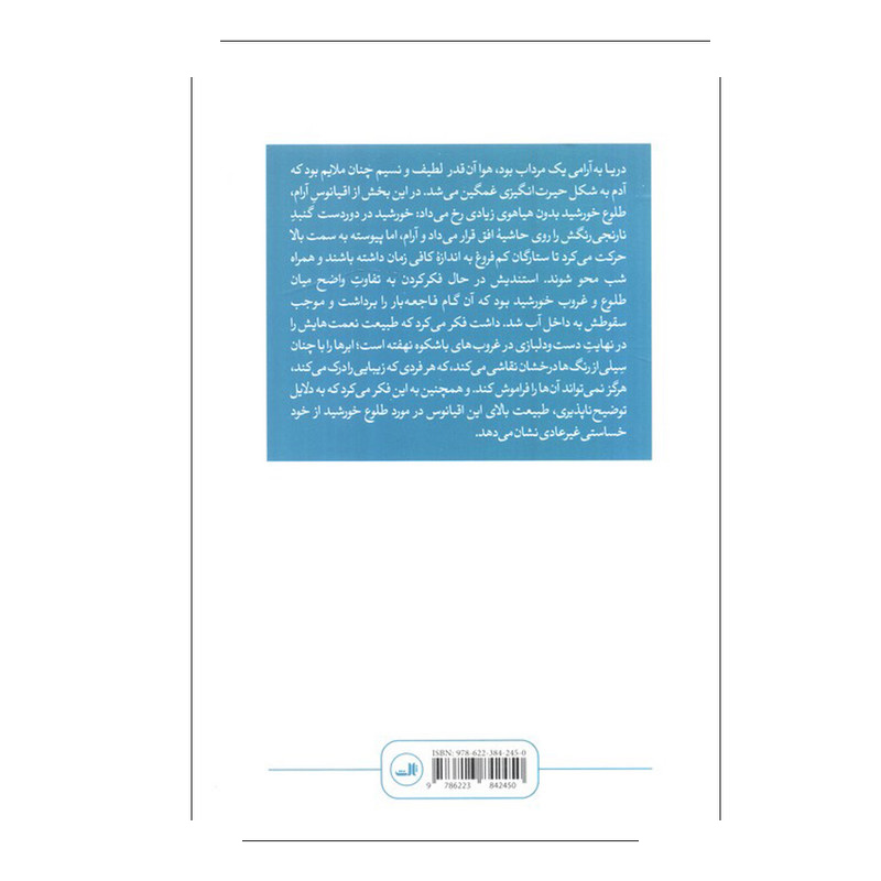 کتاب آقای استندیش،خدا و چند ماهی اثر هربرت کلایدلوئیس ترجمه حسین تهرانی نشر ثالث کتاب آقای استندیش،خدا و چند ماهی اثر هربرت کلایدلوئیس ترجمه حسین تهرانی نشر ثالث