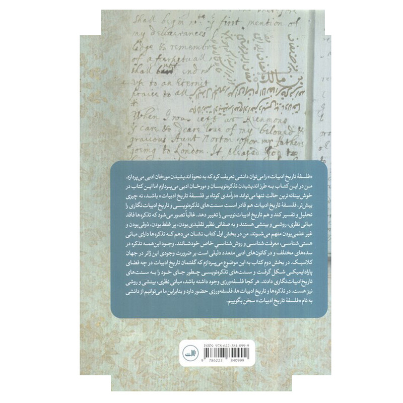کتاب از تذکره به تاریخ ادبیات اثر مهدی زرقانی نشر ثالث کتاب از تذکره به تاریخ ادبیات اثر مهدی زرقانی نشر ثالث