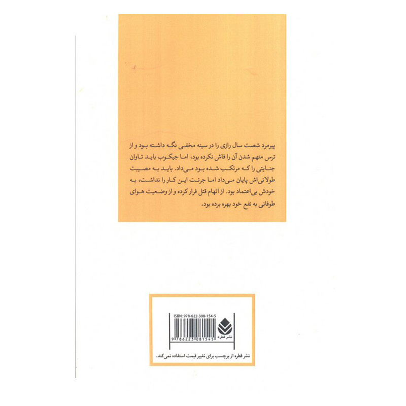 کتاب کرانه های غریب اثر آرنالدور ایندیرداسون ترجمه زهرا زارعی نشر قطره کتاب کرانه های غریب اثر آرنالدور ایندیرداسون ترجمه زهرا زارعی نشر قطره