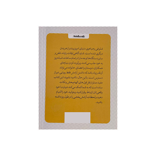 کتاب کوچک آرامیدگی اثر لوسی لین ترجمه هومن نامور انتشارات روانشناسی و هنر کتاب کوچک آرامیدگی اثر لوسی لین ترجمه هومن نامور انتشارات روانشناسی و هنر
