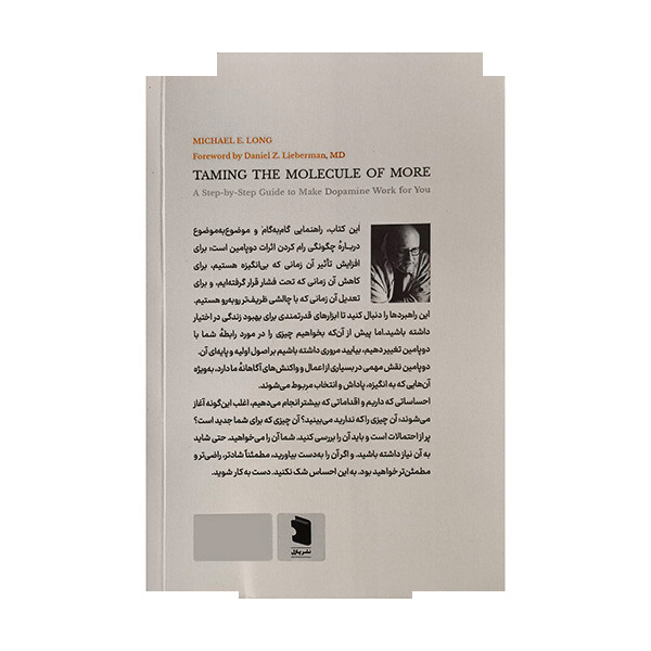 کتاب رام کردن مولکول سرکش اثر مایکل ای لانگ ترجمه مریم درودیان انتشارات معین کتاب رام کردن مولکول سرکش اثر مایکل ای لانگ ترجمه مریم درودیان انتشارات معین