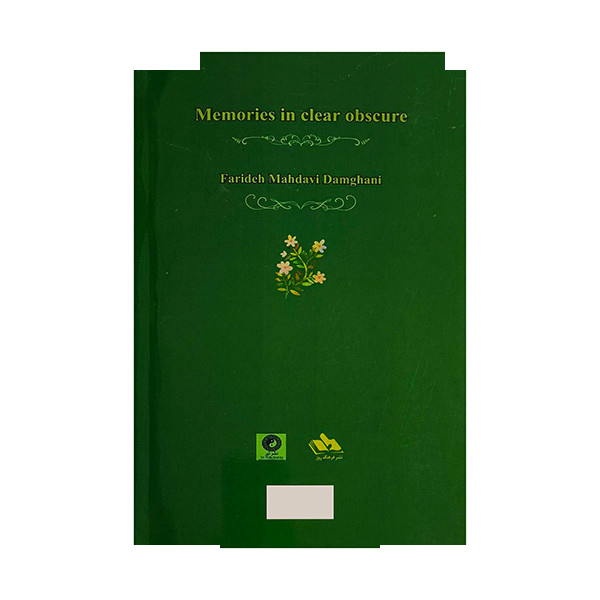 کتاب سایه روشن خیال اثر فریده مهدوی دامغانی انتشارات فرهنگ روز کتاب سایه روشن خیال اثر فریده مهدوی دامغانی انتشارات فرهنگ روز