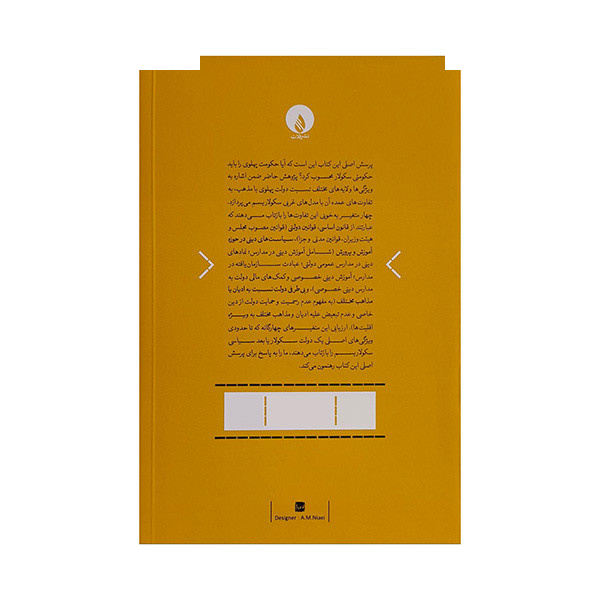 کتاب آیا پهلوی سکولار بود اثر برهان سلیمی انتشارات فلات کتاب آیا پهلوی سکولار بود اثر برهان سلیمی انتشارات فلات