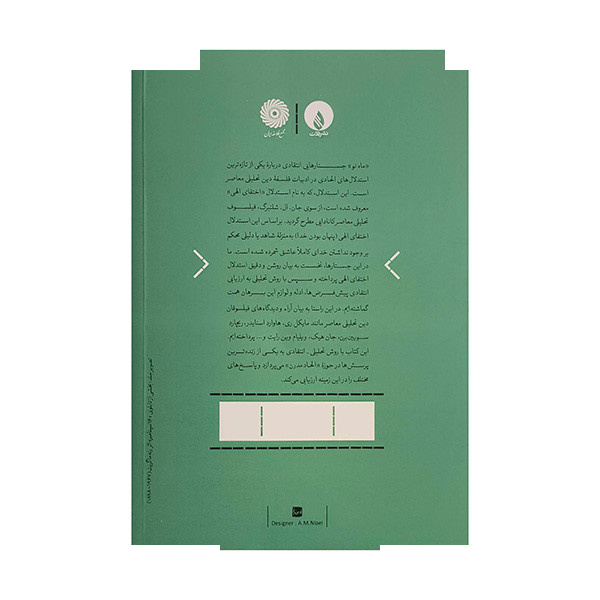 کتاب ماه نو اثر امیرعباس علی زمانی انتشارات فلات کتاب ماه نو اثر امیرعباس علی زمانی انتشارات فلات