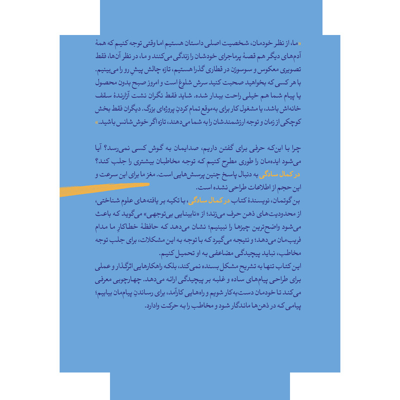کتاب در کمال سادگی ترجمه اسماعیل یزدانپور نشر اطراف کتاب در کمال سادگی ترجمه اسماعیل یزدانپور نشر اطراف