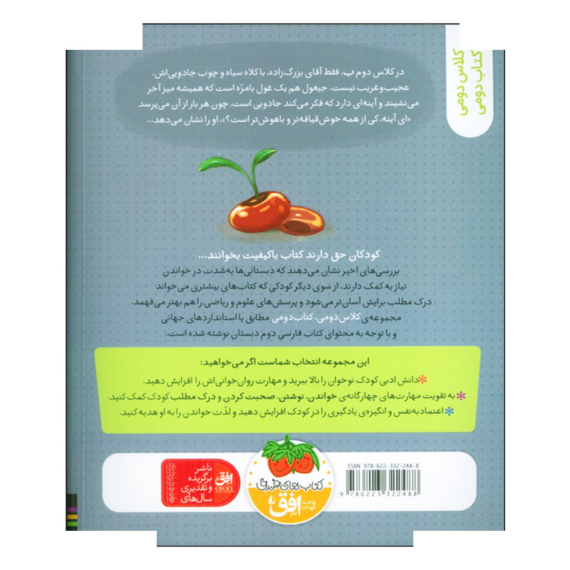کتاب کلاس دومی 7 جیغول و جادوی آینه اثر فاطمه سرمشقی نشر افق کتاب کلاس دومی 7 جیغول و جادوی آینه اثر فاطمه سرمشقی نشر افق