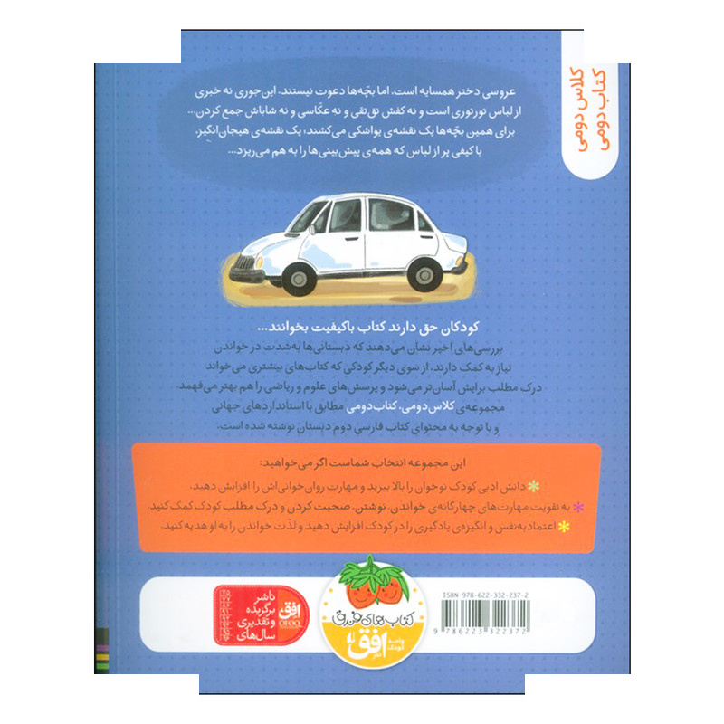 کتاب کلاس دومی 6 ورود بچه ها ممنوع اثر مژگان کلهر نشر افق کتاب کلاس دومی 6 ورود بچه ها ممنوع اثر مژگان کلهر نشر افق