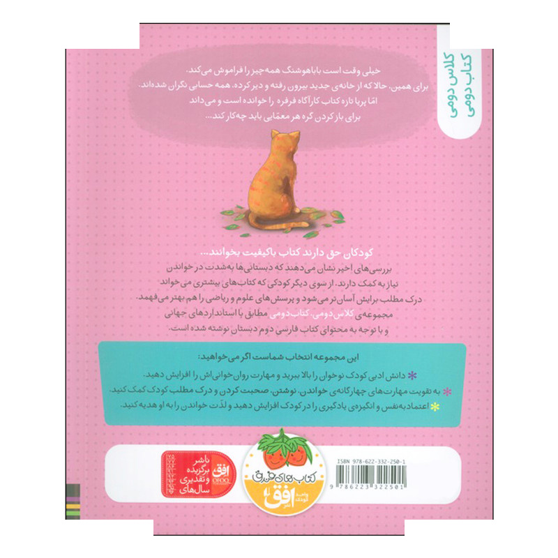 کتاب کلاس دومی 8 تولدت مبارک بابا هوشنگ اثر مژگان کلهر نشر افق کتاب کلاس دومی 8 تولدت مبارک بابا هوشنگ اثر مژگان کلهر نشر افق