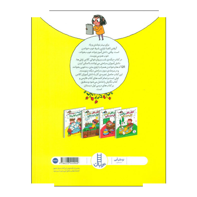 کتاب دیکته ی شب و روان خوانی کلاس اولی ها اثر محمدجواد قامتی انتشارات فنی ایران کتاب دیکته ی شب و روان خوانی کلاس اولی ها اثر محمدجواد قامتی انتشارات فنی ایران