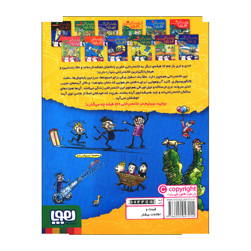 کتاب خانه درختی 169 طبقه اثر اندی گریفیتس ترجمه بهار سرلک نشر هوپا کتاب خانه درختی 169 طبقه اثر اندی گریفیتس ترجمه بهار سرلک نشر هوپا