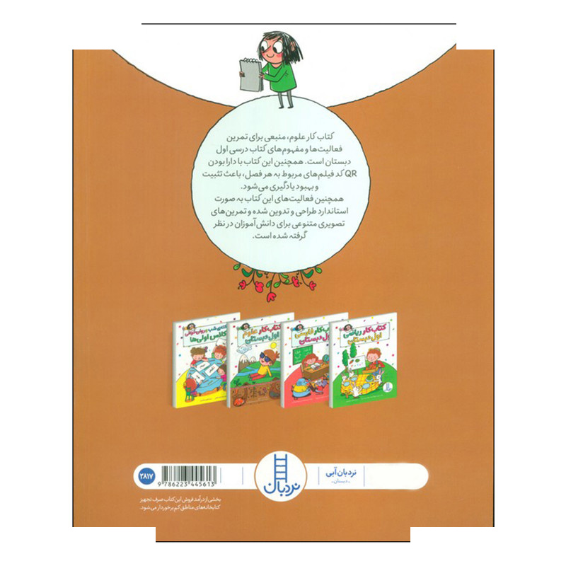 کتاب کار علوم اول دبستان اثر مشیما مهینی انتشارات فنی ایران کتاب کار علوم اول دبستان اثر مشیما مهینی انتشارات فنی ایران