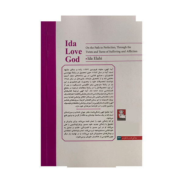 کتاب آیدا عشق الهی اثر آیدا الهی انتشارات مهراندیش کتاب آیدا عشق الهی اثر آیدا الهی انتشارات مهراندیش