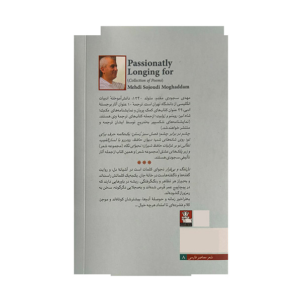 کتاب دل تنگ بی قرار اثر مهدی سجودی مقدم انتشارات مهراندیش کتاب دل تنگ بی قرار اثر مهدی سجودی مقدم انتشارات مهراندیش