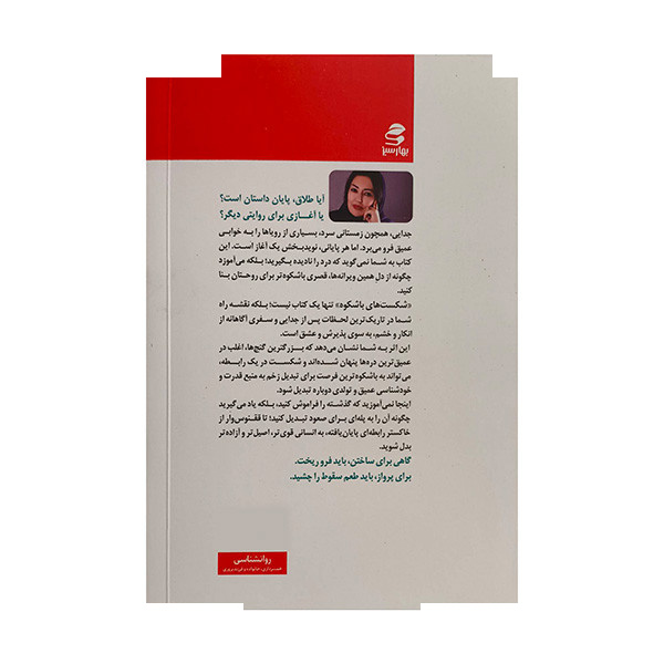 کتاب شکست های با شکوه اثر فهیمه ارژنگی انتشارات بهارسبز کتاب شکست های با شکوه اثر فهیمه ارژنگی انتشارات بهارسبز
