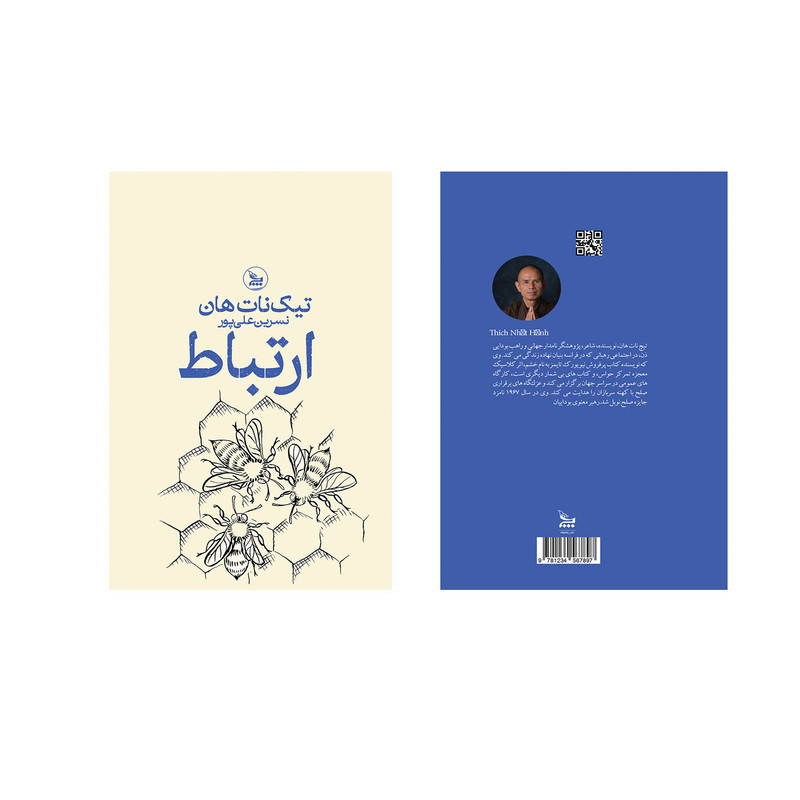 کتاب ارتباط اثر تیک نات هان ترجمه نسرین علی پور انتشارات چلچله کتاب ارتباط اثر تیک نات هان ترجمه نسرین علی پور انتشارات چلچله