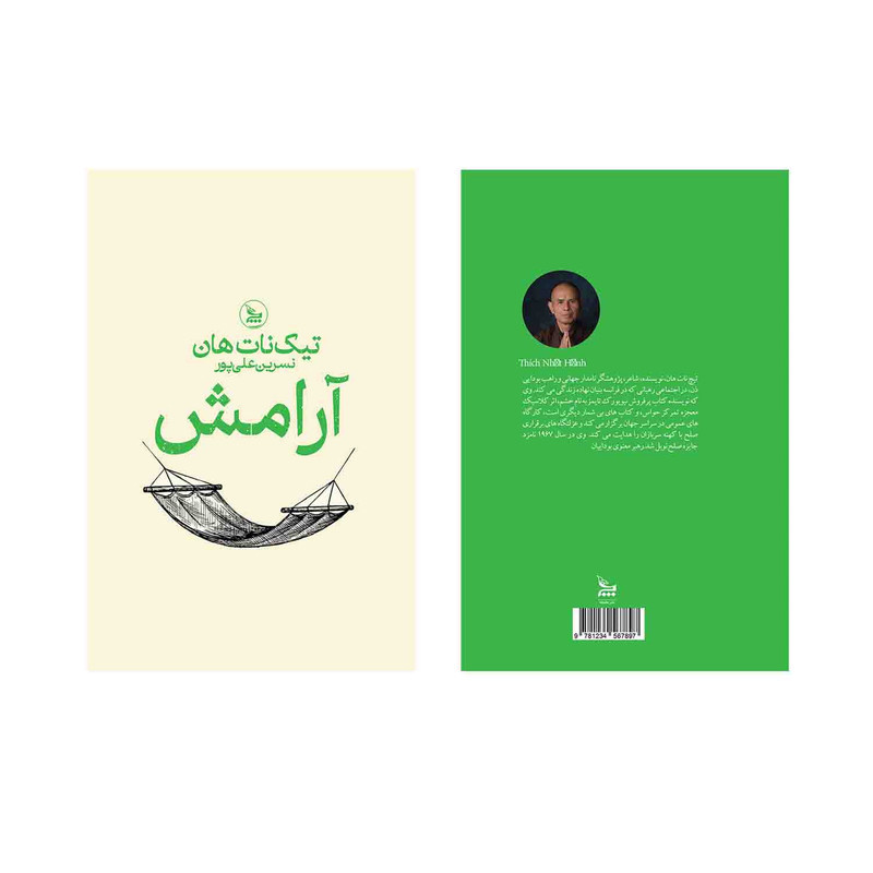کتاب آرامش اثر تیک نات هان ترجمه نسرین علی پور انتشارات چلچله کتاب آرامش اثر تیک نات هان ترجمه نسرین علی پور انتشارات چلچله