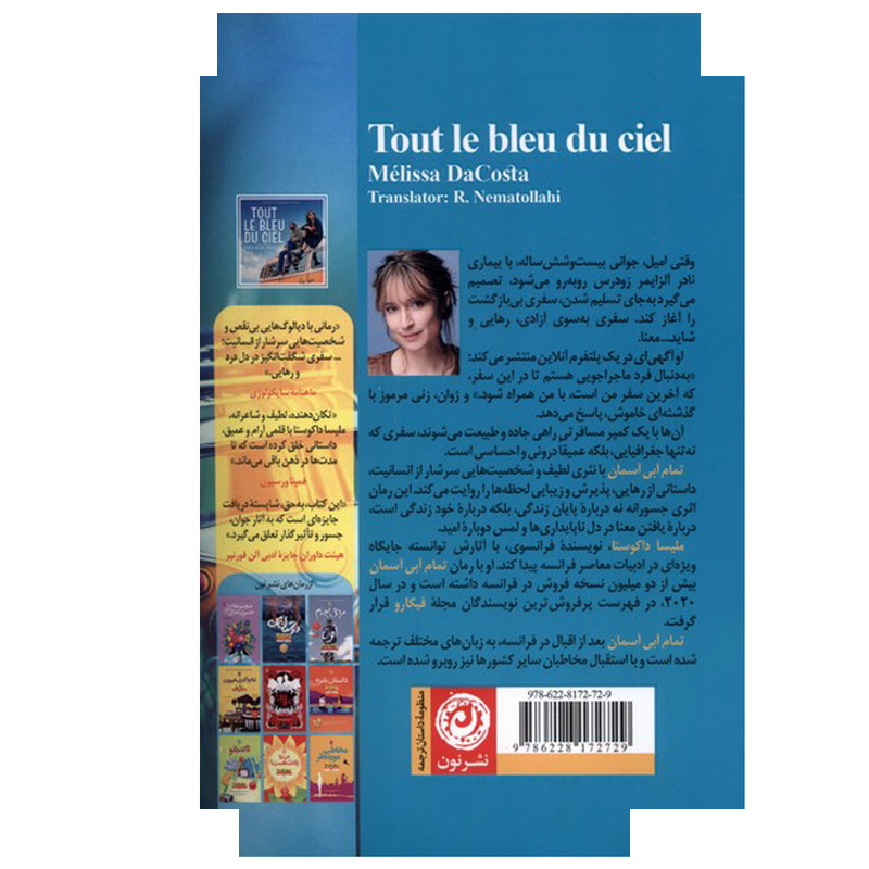 کتاب تمام آبی آسمان اثر ملیسا داکوستا ترجمه روح الله نعمت اللهی نشر نون