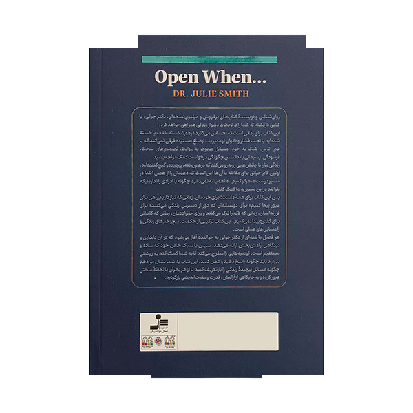 کتاب نامه هایی برای وقت هایی که... اثر جولی اسمیت ترجمه علی اکبر قاری نیت نشر نسل نواندیش کتاب نامه هایی برای وقت هایی که... اثر جولی اسمیت ترجمه علی اکبر قاری نیت نشر نسل نواندیش