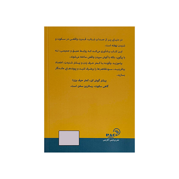 کتاب بیشتر گوش کن کمتر حرف بزن اثر دیوید لموس ترجمه شهلا واحد انتشارات پردیس آباریس کتاب بیشتر گوش کن کمتر حرف بزن اثر دیوید لموس ترجمه شهلا واحد انتشارات پردیس آباریس