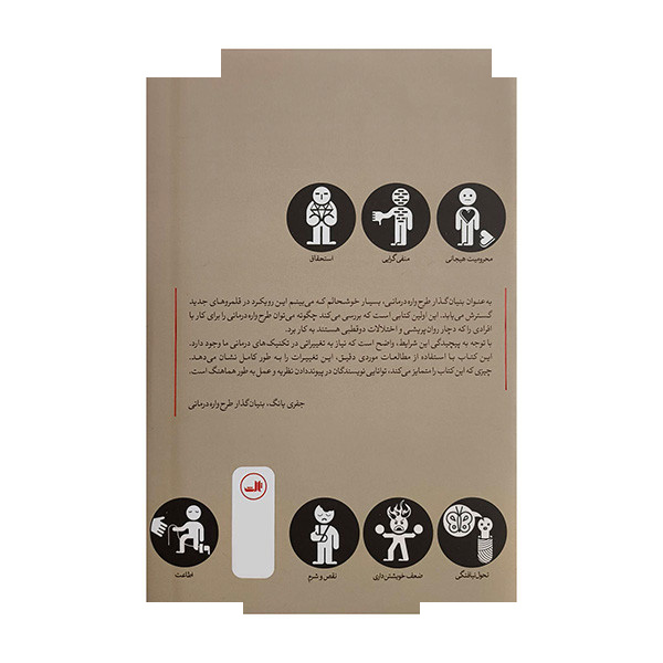 کتاب طرح واره درمانی تطبیق یافته_اختلال دوقطبی اثر جان رودز ترجمه جواد خلعتبری نشر ثالث