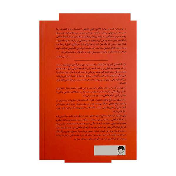 کتاب میراث والدین نابالغ عاطفی اثر لینزی سی گیبسن ترجمه مائده نصیری شریفی نشر میلکان کتاب میراث والدین نابالغ عاطفی اثر لینزی سی گیبسن ترجمه مائده نصیری شریفی نشر میلکان