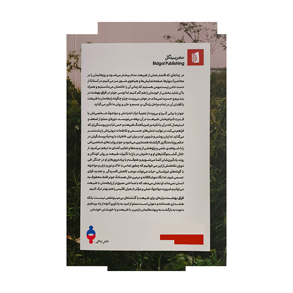 کتاب فراق بهشت اثر لوسی جونز ترجمه مریم خدادادی نشر بیدگل کتاب فراق بهشت اثر لوسی جونز ترجمه مریم خدادادی نشر بیدگل