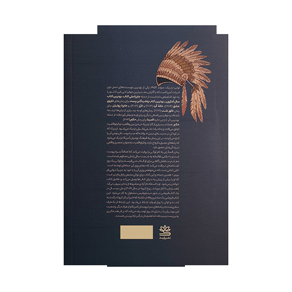 کتاب حکم اثر لوئیز اردریک ترجمه زهره مهرنیا نشر رایبد کتاب حکم اثر لوئیز اردریک ترجمه زهره مهرنیا نشر رایبد
