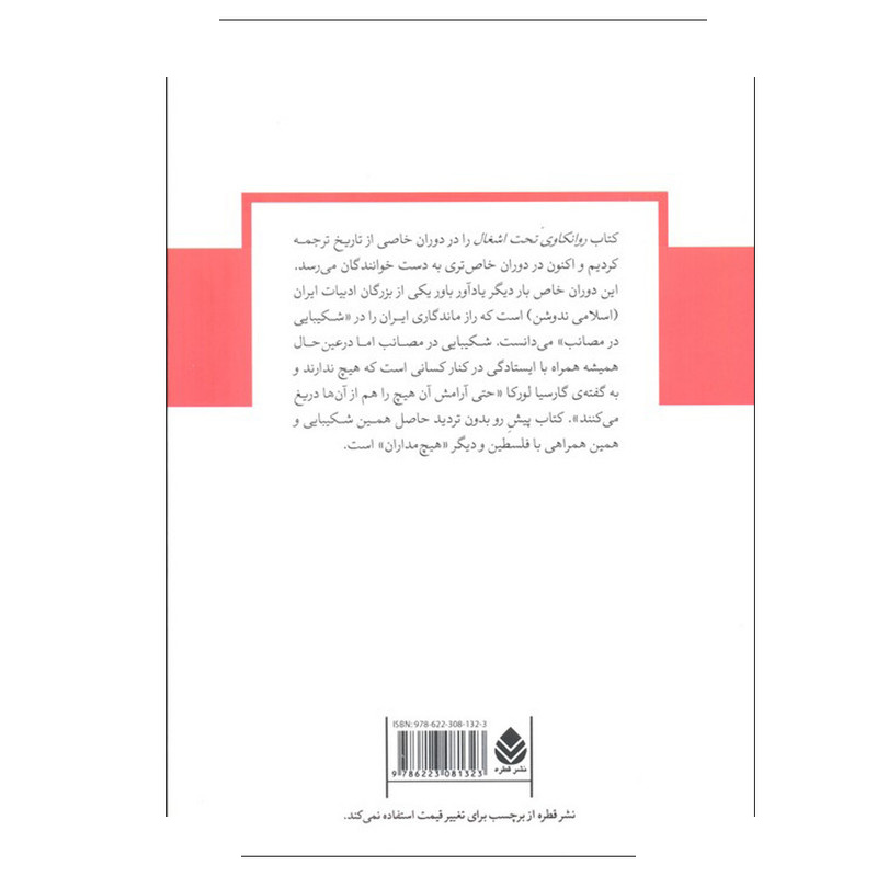 کتاب روانکاوی تحت اشغال اثر لارا شیهی و استفن شیهی ترجمه سپهر هاشمیان نشر قطره کتاب روانکاوی تحت اشغال اثر لارا شیهی و استفن شیهی ترجمه سپهر هاشمیان نشر قطره