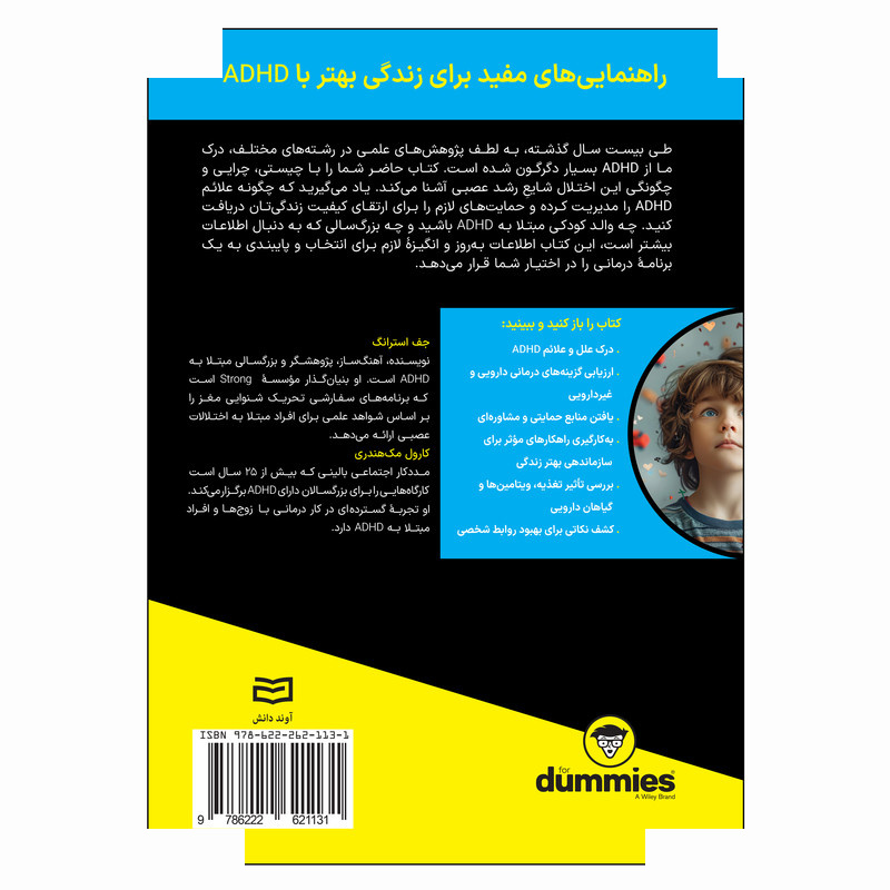 کتاب اختلال کاستی توجه بیش فعالی (ADHD) اثر جف استرانگ و کارول مک هندری ترجمه دکتر مریم فرحزادی انتشارات آوند دانش کتاب اختلال کاستی توجه بیش فعالی (ADHD) اثر جف استرانگ و کارول مک هندری ترجمه دکتر مریم فرحزادی انتشارات آوند دانش