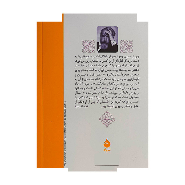 کتاب سه اکسیر اثر آرتور شنیتسلر ترجمه علی اصغر حداد نشر ماهی کتاب سه اکسیر اثر آرتور شنیتسلر ترجمه علی اصغر حداد نشر ماهی