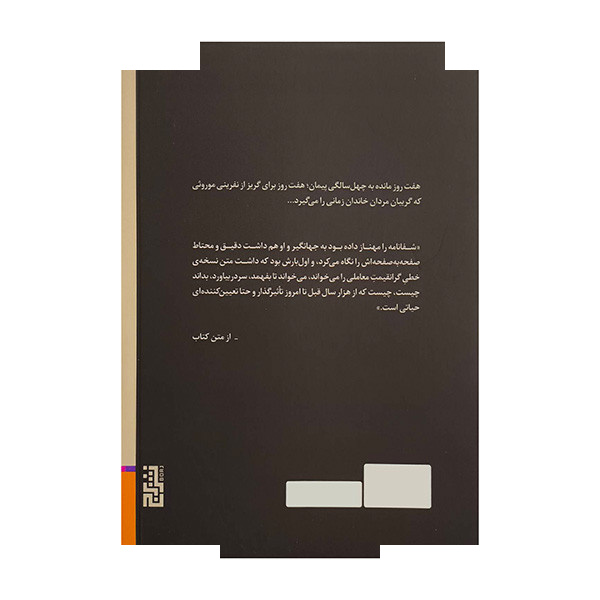 کتاب شفانامه اثر یوریک کریم مسیحی نشر برج کتاب شفانامه اثر یوریک کریم مسیحی نشر برج