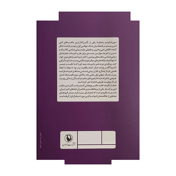 کتاب جنون خرد و سوررئالیسم اثر رحمان کاظمی انتشارات مروارید کتاب جنون خرد و سوررئالیسم اثر رحمان کاظمی انتشارات مروارید